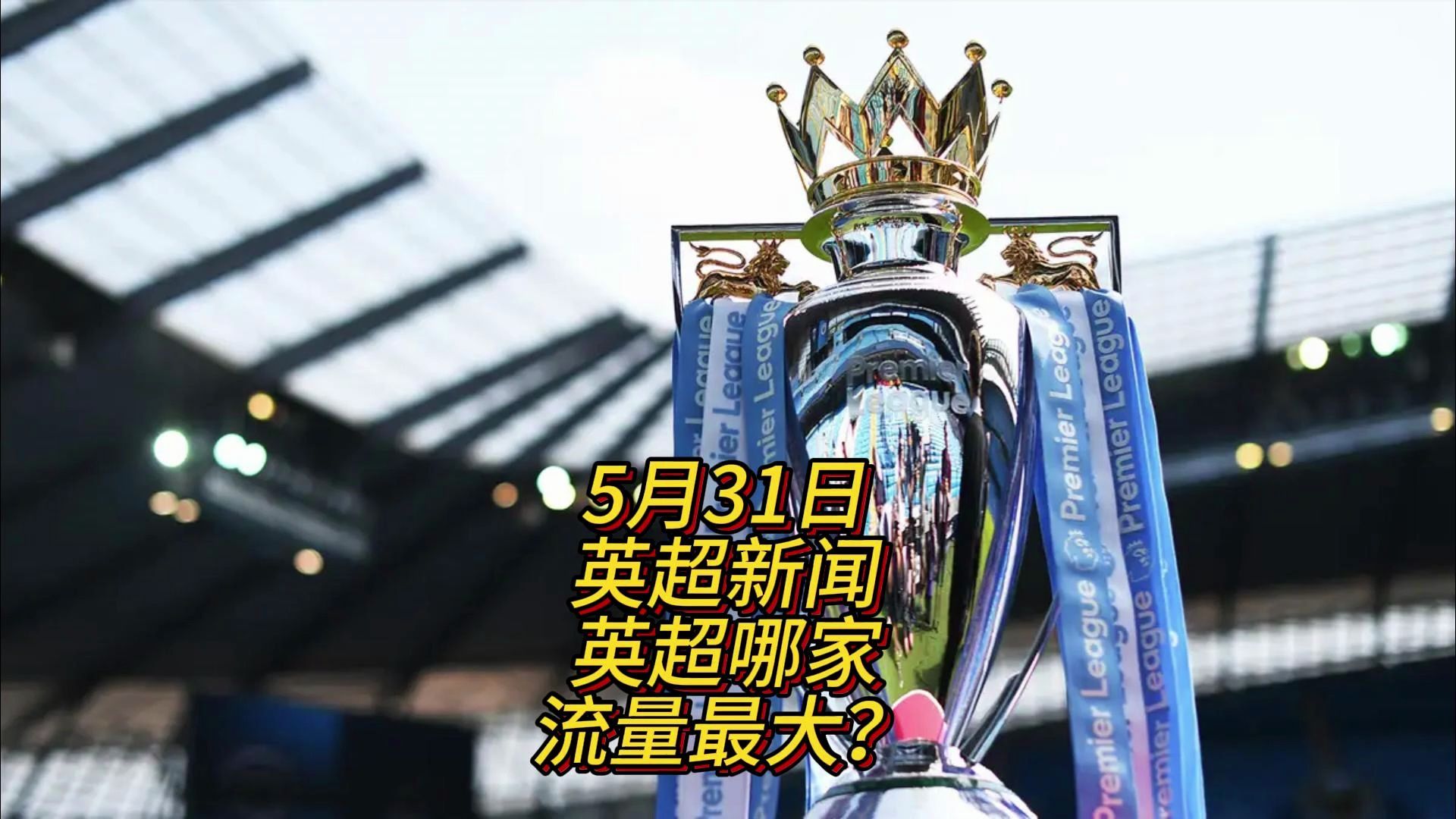 赛中不仅门